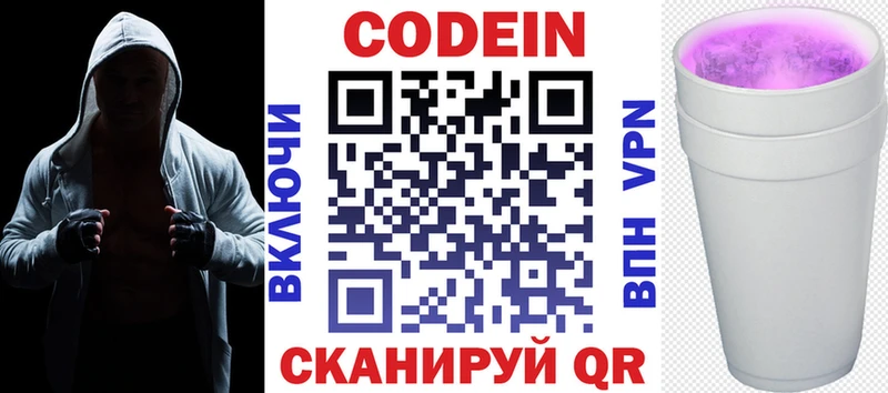 наркотики  Сертолово  Codein напиток Lean (лин) 